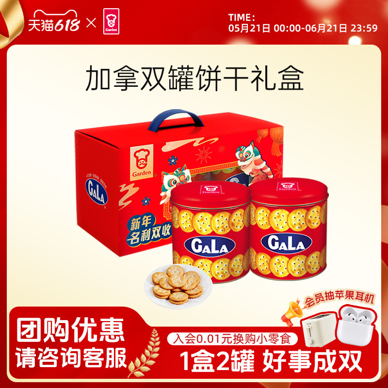 嘉顿加拿饼干800g铁罐装过节礼盒装喜饼婚庆送礼零食小吃休闲食品