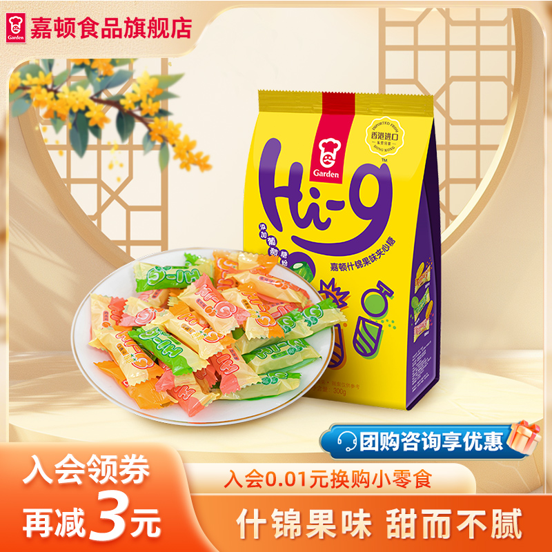 嘉顿300gHi-g什锦果味夹心糖网红水果糖杂锦糖果喜糖礼糖休闲零食