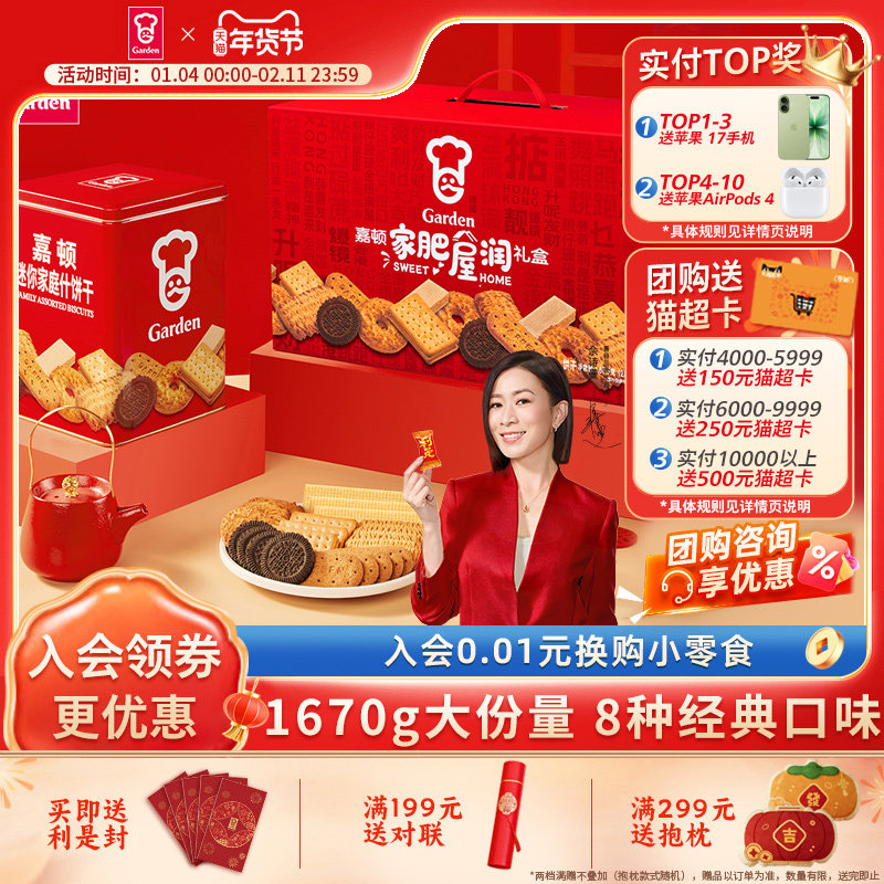 嘉顿家肥屋润礼盒1670g曲奇饼干组合过年送礼家庭什饼干835g*2罐,零食/坚果/特产,曲奇饼干,淘宝优惠券,粉丝福利购,淘宝优惠卷