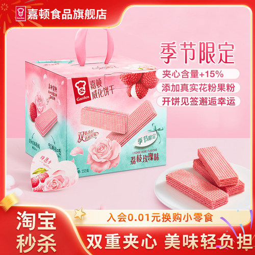 嘉顿荔枝玫瑰味威化饼干232g