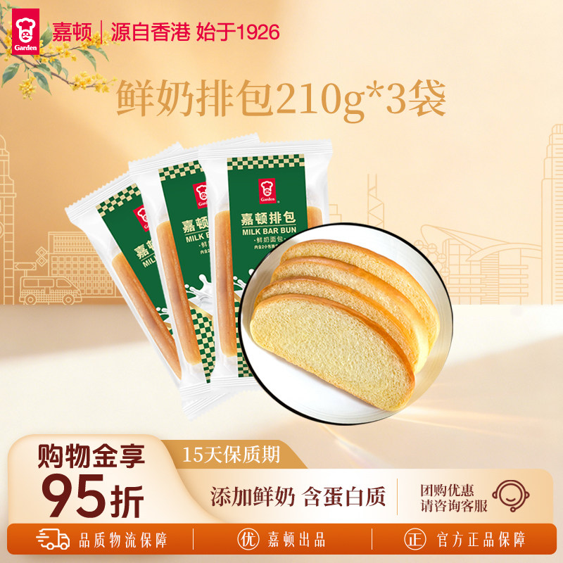 嘉顿营养早餐鲜奶味排包面包图片