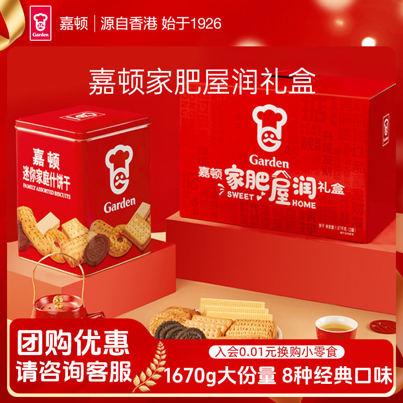 嘉顿家肥屋润礼盒1670g曲奇饼干组合过年送礼家庭什饼干835g*2罐