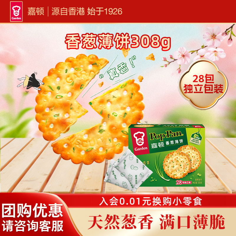 嘉顿香葱薄脆饼干308g休闲食品葱香饼葱油咸味小吃零食单独小包装
