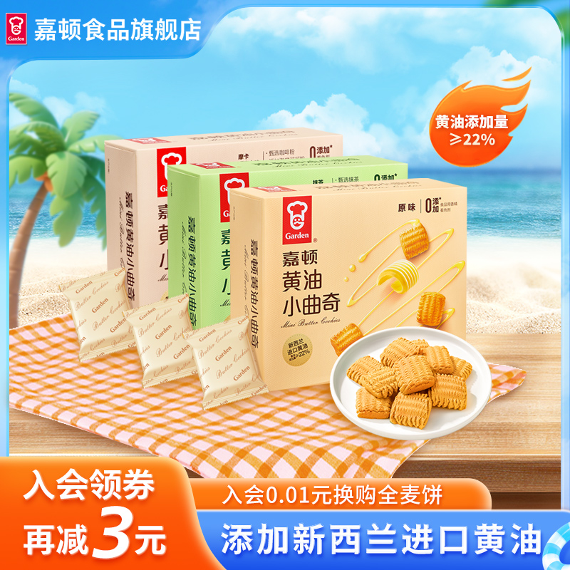 嘉顿曲奇饼干进口黄油独立包装