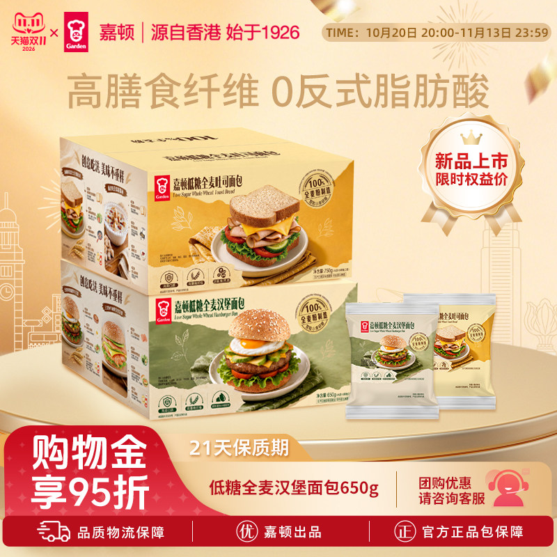 嘉顿低糖全麦吐司面包750g烘焙健康营养早餐汉堡面包胚奇亚籽黑麦