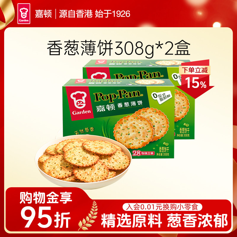 嘉顿香葱薄脆饼干616g独立小包装咸味葱油饼干办公休闲零食葱香饼