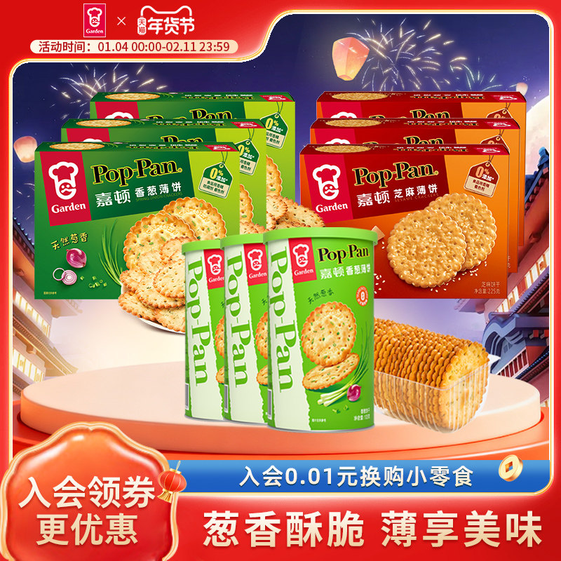 嘉顿香葱薄脆饼干1914g大礼包芝麻饼咸味休闲零食怀旧下午茶葱味
