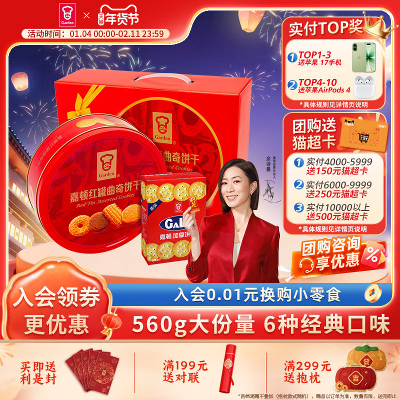 嘉顿饼干480g红罐曲奇饼干礼盒装网红零食咸味加拿铁罐装饼干小吃