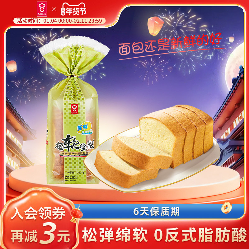 嘉顿超软蛋糕香草味新鲜蛋糕营养早餐下午茶糕点零食代餐 260g/袋,零食/坚果/特产,传统西式糕点,淘宝优惠券,粉丝福利购,淘宝优惠卷