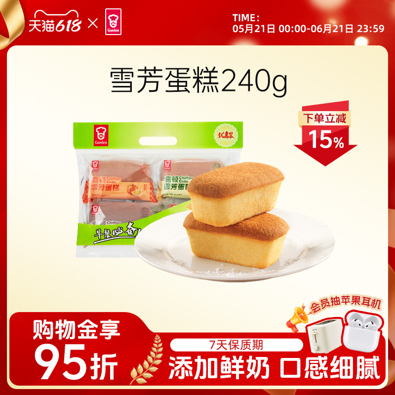 嘉顿雪芳蛋糕柠檬味香橙味巧克力味芝士味早餐零食代餐240g/袋