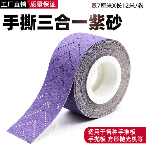 科迈迪三合一紫砂纸卷多孔打磨