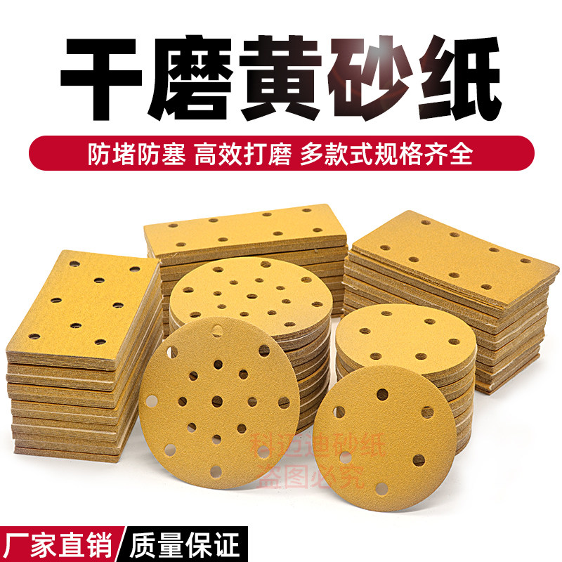 5寸6孔干磨砂纸6寸植绒砂纸片自粘圆形气磨机漆面抛光方形打磨机