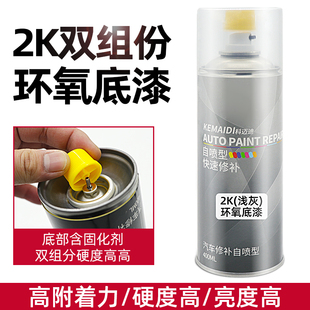 2K自喷环氧底漆双组份汽车专用防锈漆高硬度金属手喷油漆瓶快干漆