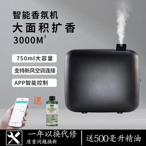 香氛机扩香机自动加香机