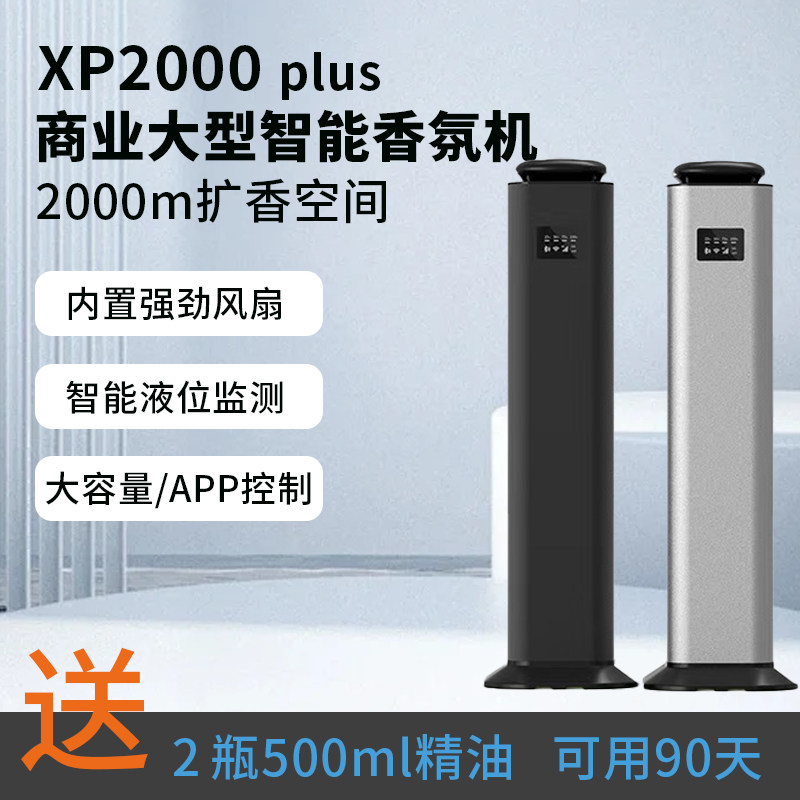 大型立柱香薰机智能自动喷香机家用卧室香氛机除臭静音蓝牙扩香机