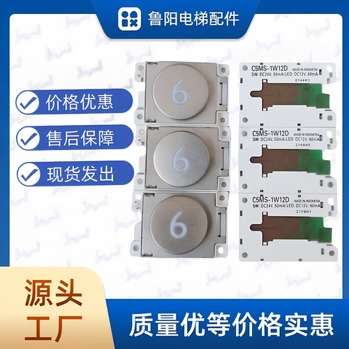 电梯外呼按钮C5MS-1PW12D/1W12D