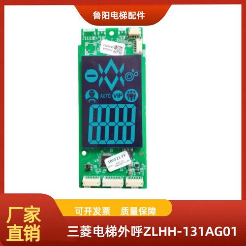 三菱电梯外呼ZLHH-131AG01