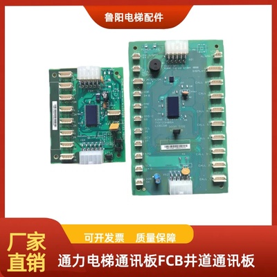 通力电梯轿厢通讯板KM713720G71