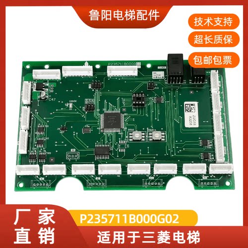 适用于三菱电梯通讯板P235711B000G02 轿厢内呼 指令板电梯配件