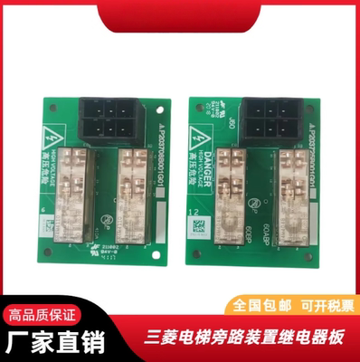 电梯旁路装置继电器板P203725B001G01 适用三菱配件
