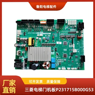 适用于三菱电梯门机板P231715B000G53/G52