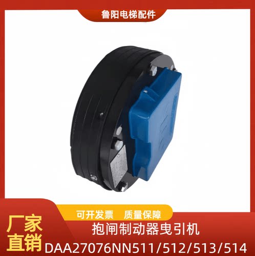 抱闸曳引机制动器DAA27076NN511