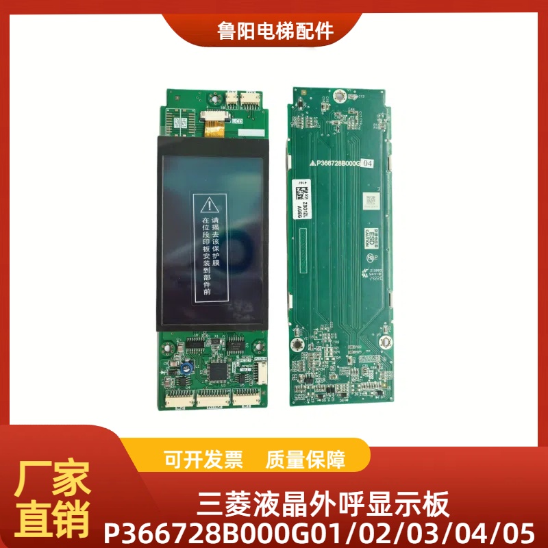 三菱电梯显示板P366728B000G01