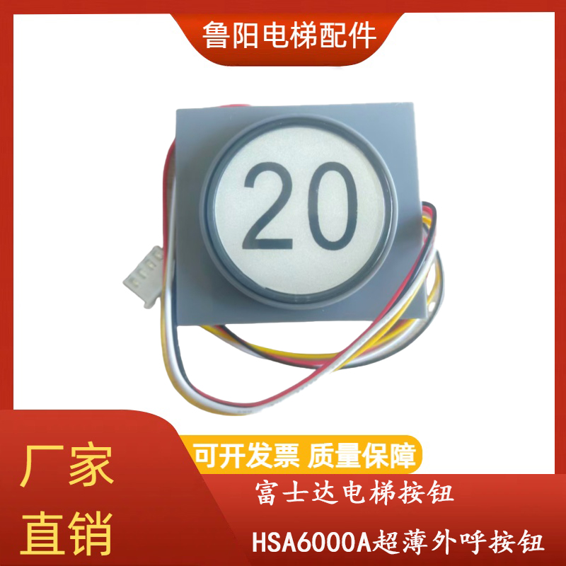 富士达电梯按钮HSA6000