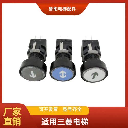 三菱电梯凌云检修按钮开关上下行
