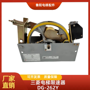 267T 242S 三菱电梯限速器DG 275K 265K 247 266T 262Y