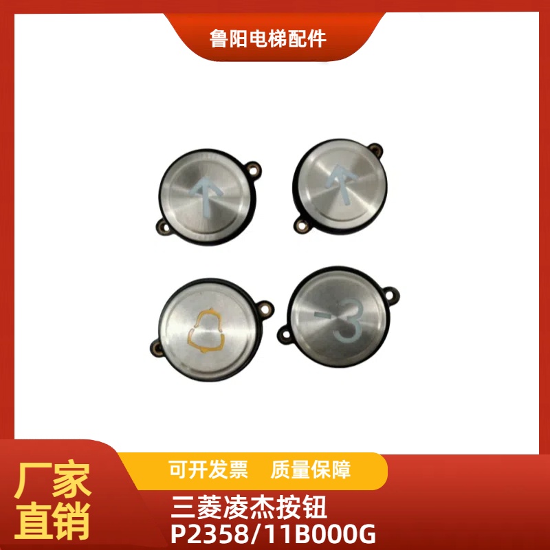 三菱电梯按钮P235811B000G
