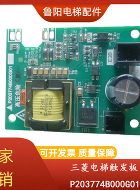适用于三菱电梯LEHY-III模块触发板 P203774B000G01 全新