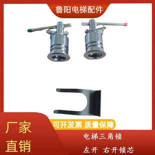 电梯厅门层门三角锁左开右开锁芯 适用于奥的斯 易升通力全新