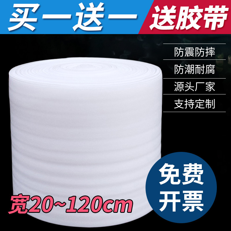 防震EPE珍珠棉快递打包装防碎泡沫板填充材料包装泡沫气泡垫50cm