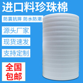 防震EPE珍珠棉快递打包防震碎泡沫板填充材料护家具气泡垫膜卷料