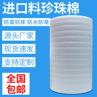 防震EPE珍珠棉快递打包防震碎泡沫板填充材料护家具气泡垫膜卷料