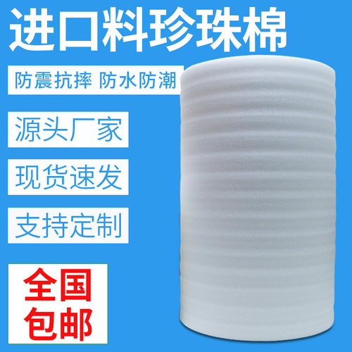 防震EPE珍珠棉快递打包防震碎泡沫板填充材料护家具气泡垫膜卷料
