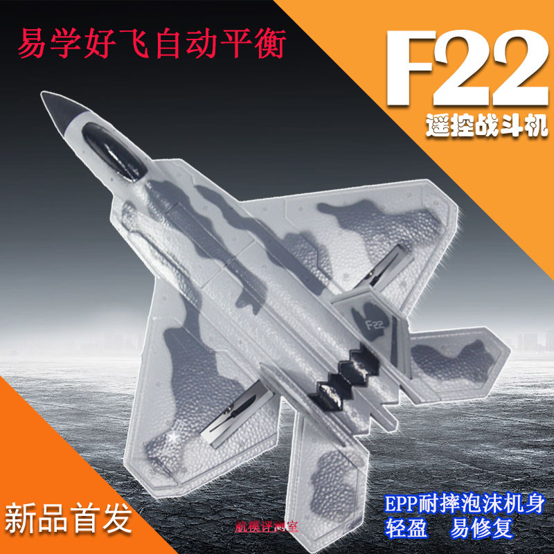 新手F22苏35遥控固定翼战斗飞机