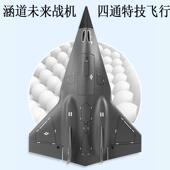 青少年空翻4四通道涵道科幻战斗特技遥控飞机固定翼滑翔级航模型