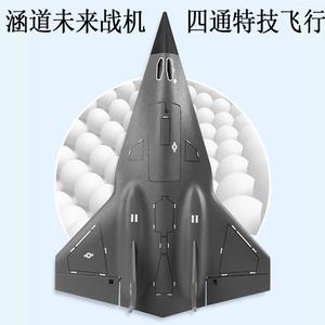 青少年空翻4四通道涵道科幻战斗特技遥控飞机固定翼滑翔级航模型