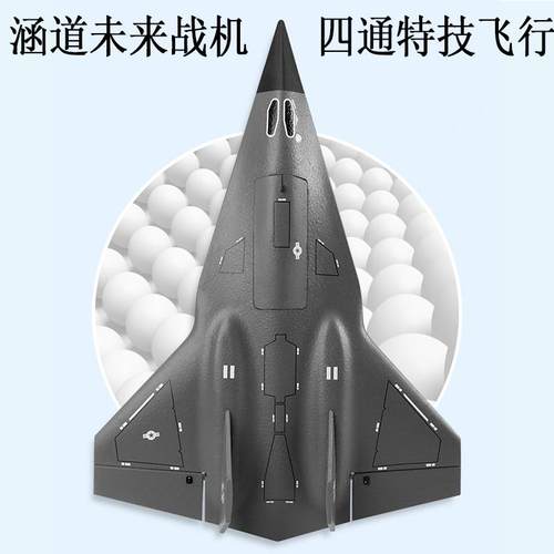 涵道战斗机四通道特技翻滚航模型
