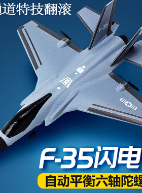 新手4四通道特技F35遥控战斗飞机固定翼滑翔航模型易学好耐摔玩具