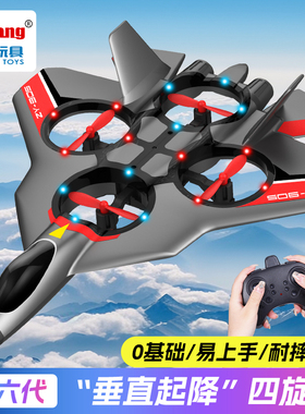 四轴无人机遥控垂直起降空翻特技F35战斗飞机航模型儿童亲子玩具