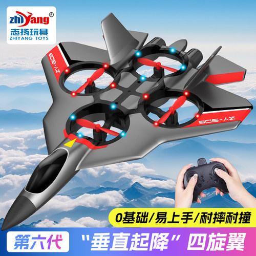 四轴无人机特技翻滚垂直起降航模