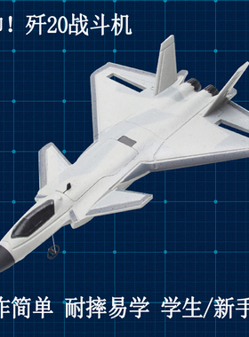 新手入门遥控固定翼歼20战斗机滑翔机F35航模型摇控飞机儿童玩具