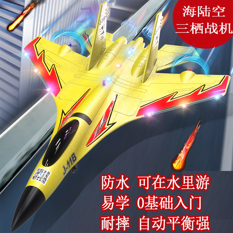 遥控飞机无人战斗海陆空防水固定翼航模滑翔儿童男孩耐摔泡沫玩具