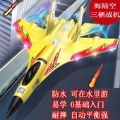 遥控飞机无人战斗海陆空防水固定翼航模滑翔儿童男孩耐摔泡沫玩具