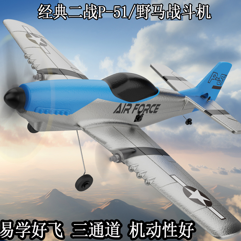 二战飞机三通易学好飞P51战斗机