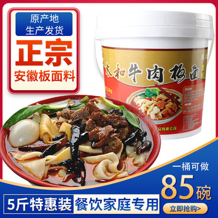 安徽正宗牛肉板面调料太和板面底料商用辣椒卤汤饭店食堂餐饮桶装