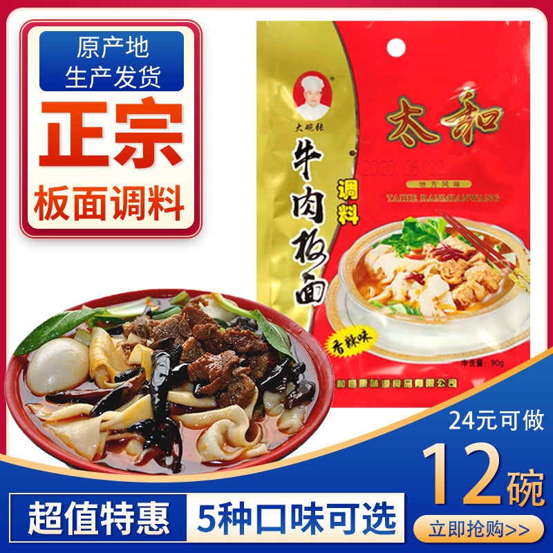 正宗石家庄安徽牛肉板面调料太和板面辣椒底料商用餐饮专用板面卤